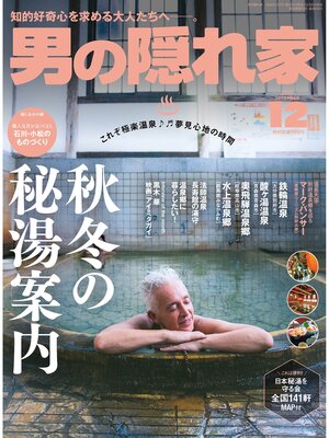 cover image of 男の隠れ家: 2024年12月号 No. 339